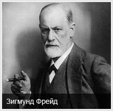 Знаменитые атеисты: Зигмунд Фрейд